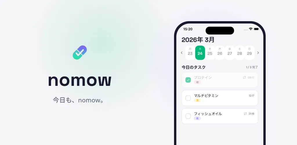 nomow - サプリ・薬の管理