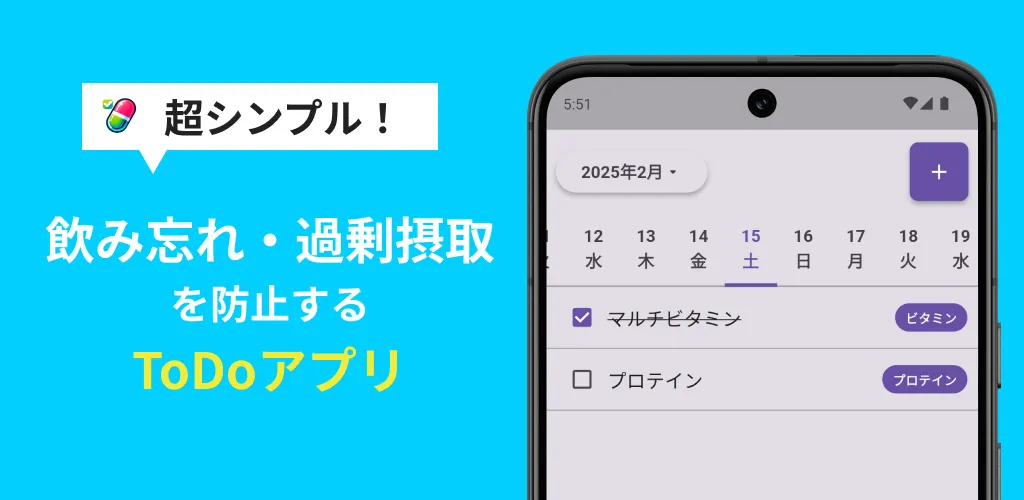 サプリメントToDo - サプリ・薬の飲み忘れ防止用ToDo